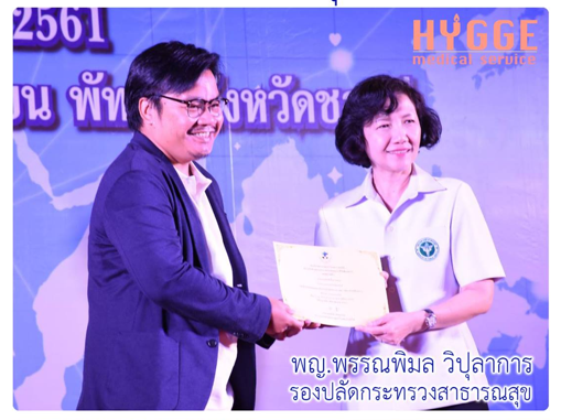 ผลงานดีเด่น Smart Hospital เขตสุขภาพ กระทรวงสาธารณสุข
