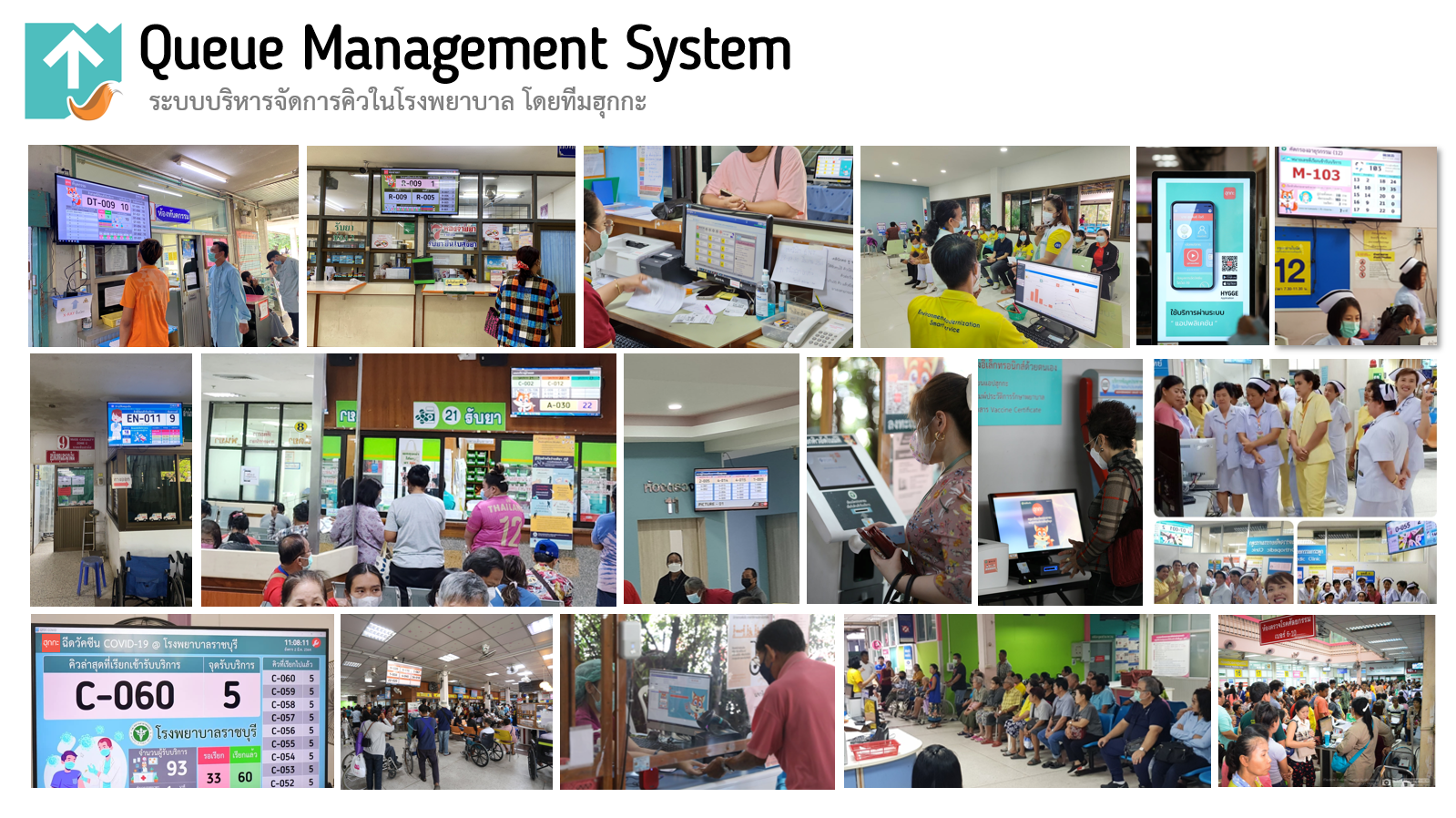 ขยายผลการใช้งานระบบคิวในเขตสุขภาพที่ 5